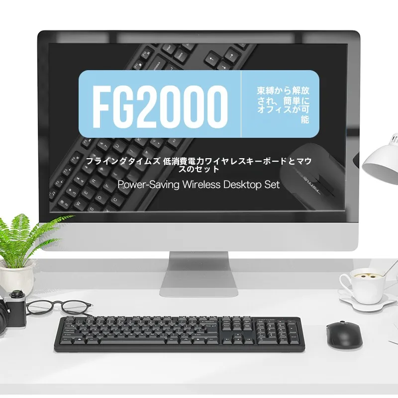 静音タイプのワイヤレスキーボードとマウス：在宅ワーク環境を低コストで整備する最適な選択肢