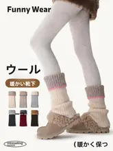 冬に最適！厚手ウールのカラーブロックレッグウォーマー【重ね穿き・スノーブーツとの相性抜群】