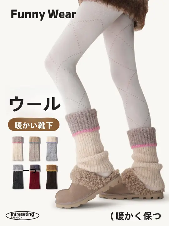 冬に最適！厚手ウールのカラーブロックレッグウォーマー【重ね穿き・スノーブーツとの相性抜群】