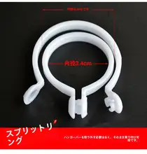 カーテン用開口リング【ローマ式カーテンロッド用・静音フック・プラスチック製】