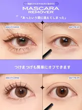 速やかにクレンジングできるマスカラリムーバー【コンパクト・携帯用】