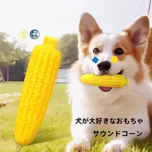 犬用音声入りおもちゃ【噛みごたえのあるピーナッツコーン・おやつ風味・幼犬用】
