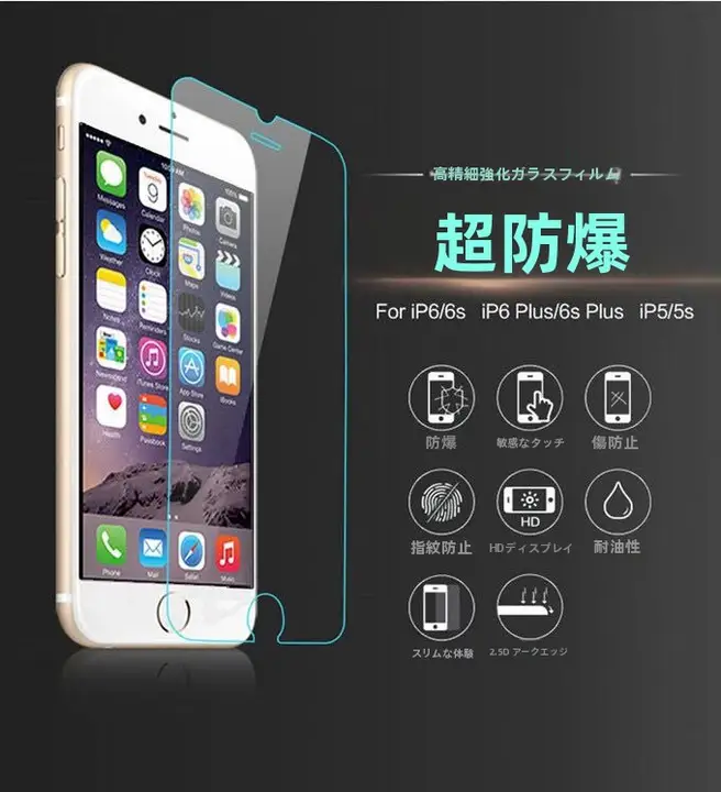 iPhone用強化ガラスフィルム【高透明・防指紋・耐衝撃】