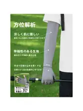 UVカット機能付き 男性用冷感アームカバー【夏用・運転・バイク・釣り】
