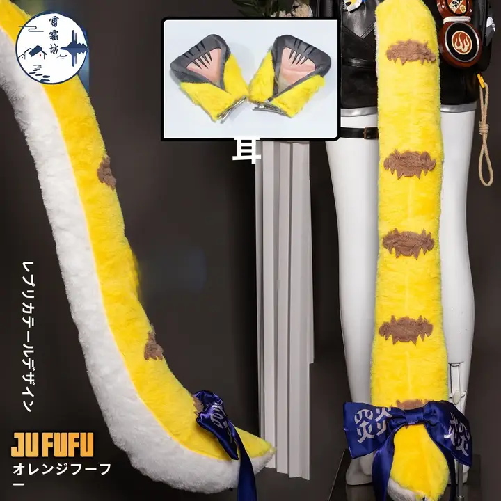 コスプレ用獣の尾と耳飾り【オレンジ】