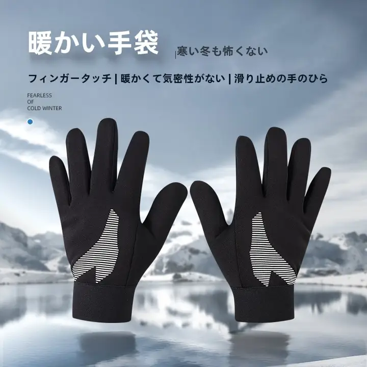 Joma 防寒手袋 男女兼用 滑り止めデザイン アウトドアサイクリング・スキー用
