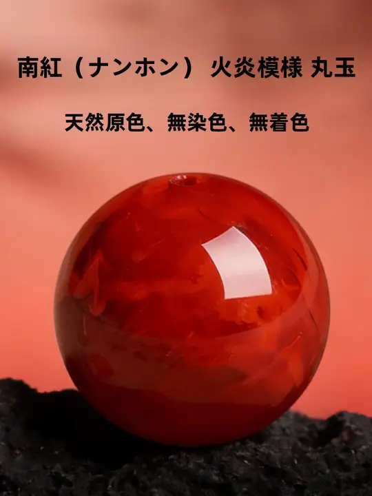 天然南紅の散珠【火焰模様・ハンドメイドブレスレット・ビーズ付き】