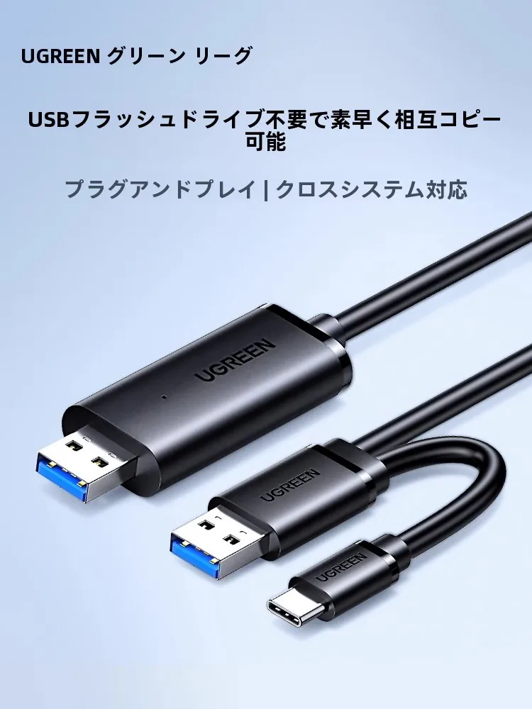 USB3.0データ転送ケーブルタイプC：PC・キーボード・マウス共有の実用性と速度解析