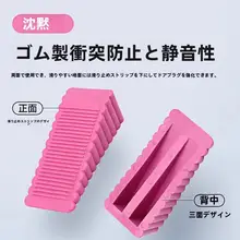 防音ドアストッパー【滑り止め・穴あけ不要・家庭用・ゴム製】