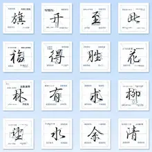 しゃれたデザインの行書練習用ステッカー【壁面・デスク用・創造的な個性】