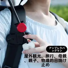 傘用バックパッククリップ【アウトドア・旅行・撮影用】