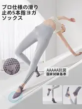 抗菌 秋冬用 ヨガソックス【五本指・防滑・女性用・トレーニング室内ヨガ】