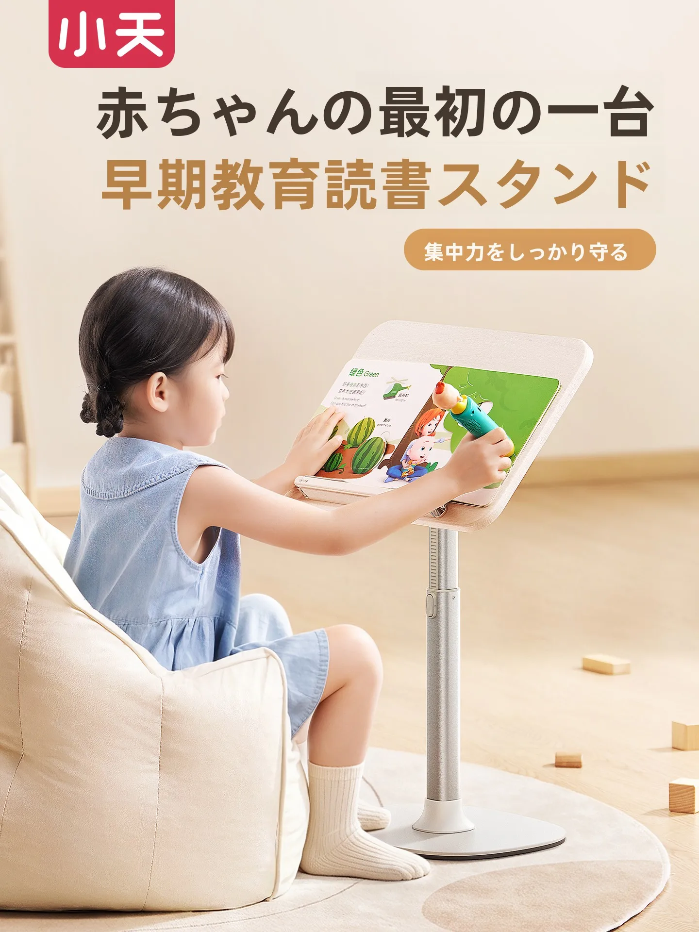 子供用読書スタンド iPad対応 木製多機能スタンドの実用性と設定方法