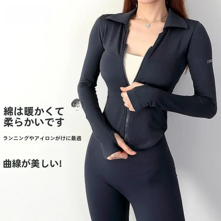 女性用ヨガジャケット【ジッパー・長袖・トレーニング・ランニング対応・秋冬用】