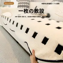 秋冬用毛並みソファマット【厚手・防滑・不規則デザイン】
