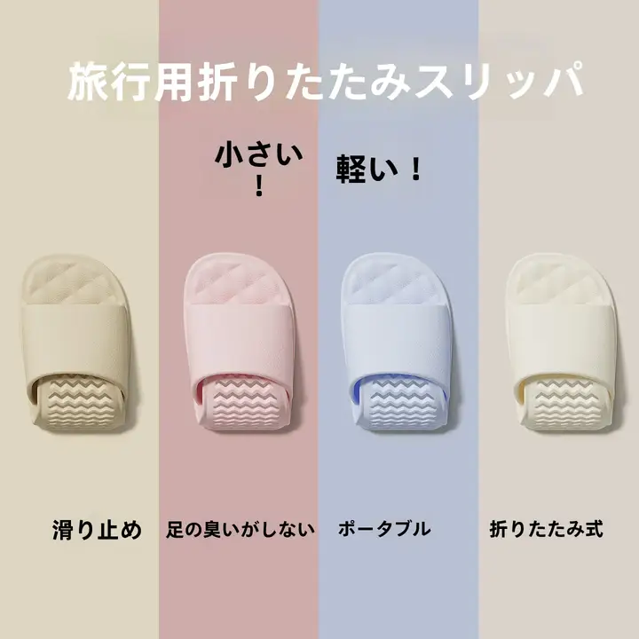 折りたたみ式旅行用使い捨てスリッパ【男女兼用・防滑・ホテル用】