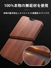 SUPOR 抗菌防霉の無垢材まな板【ウダン材・キッチン用・家庭用】