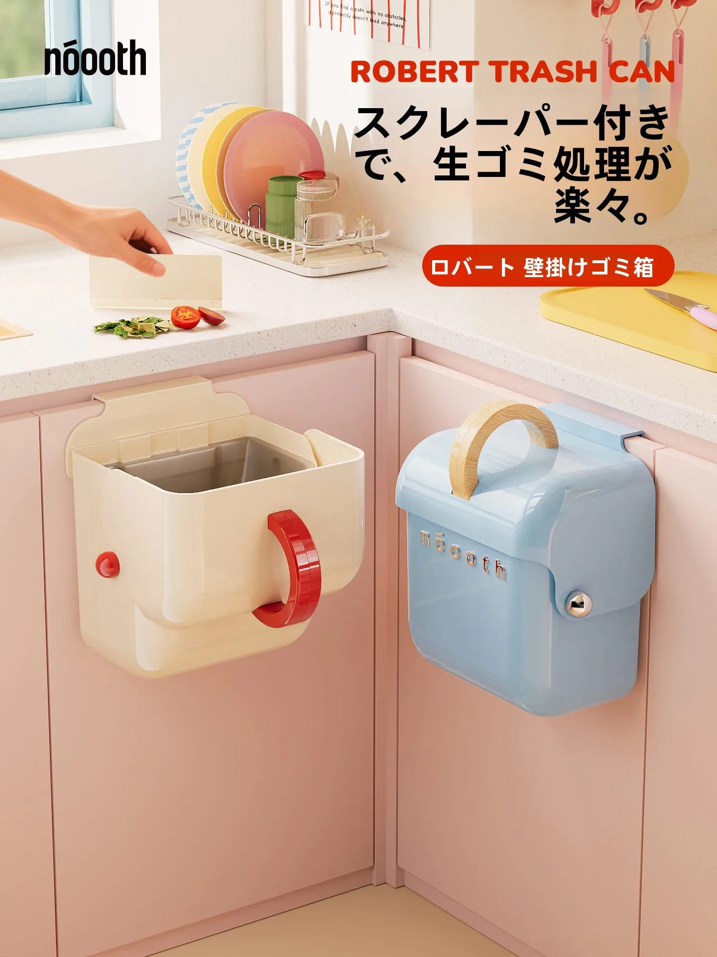 壁掛け式ゴミ箱：フタ付き・スクレーパー付きでキッチンの見せる収納を実現