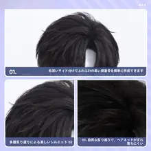黒色ショートヘアのコスプレウィッグ【サイドパート・柔らかい仕上げ】