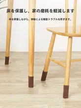 厚手椅子脚カバー【静音・耐磨耗・防滑・ニット製】（セットアップ対応）
