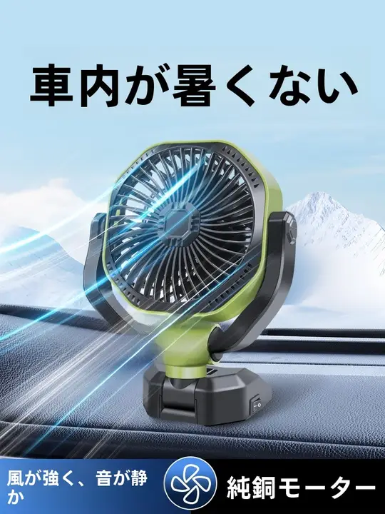 車載用電動ファン【USB接続・強力な風力・小型車両・トラック用】