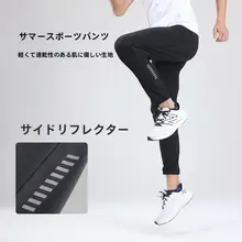 夏季用 メンズ速乾通気性トレーニングパンツ【サイドジッパーポケット・薄手・束脚デザイン】