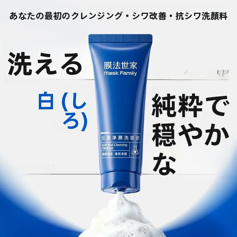 おすすめ洗顔料はどれがいいか？3選で敏感肌・乾燥肌・ニキビ肌に合わせた選び方を徹底解説