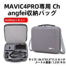 Mavic 4Pro用収納バッグ【ハードシェル・ショルダーストラップ付き・携帯性良好】