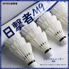 WITESS 耐久性に優れたバドミントンシャトルコック【選りすぐり・トレーニング用・十二個入り（セットアップ対応）】