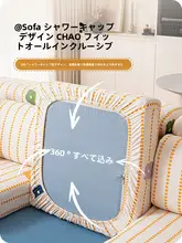 季節問わず使用可能！小清新デザインのソファカバー【滑り止め付き・フリース製・全包囲】