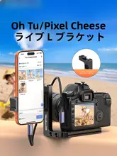カメラ用L型クイックリリースプレート【スマートフォン固定スタンド・撮影補助・OTGデータ接続対応】