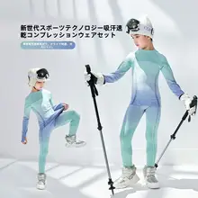 子供用速乾スキーウェア【秋冬用・アウトドア・トレーニングウェア・保温インナー】（セットアップ対応）