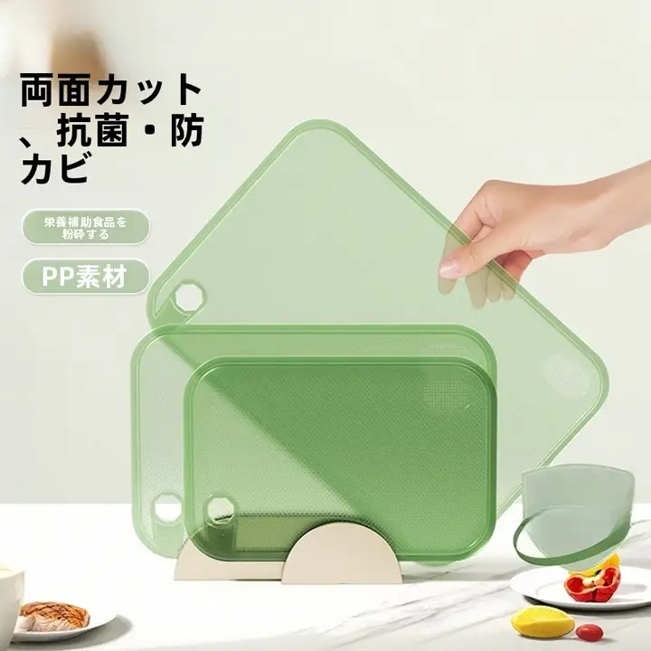 二面使用可能な抗菌防カビPP製まな板【赤ちゃん用・カッティングボード・家庭用】