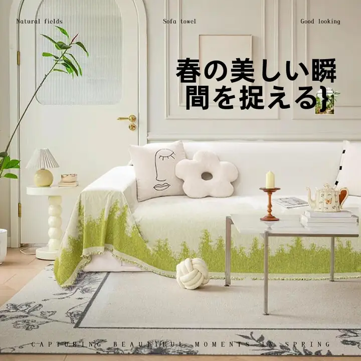 清新デザインのソファカバー【シンプル・季節を問わない・全包型】