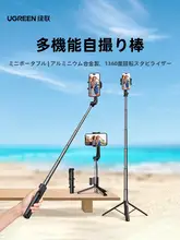 ミニ三脚自撮り棒【360度回転・Bluetooth対応・旅行用・手持ち安定撮影】
