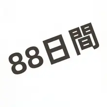 高品質 日字型バックル【調整可能・バッグ用金具・多色展開】