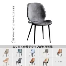 高級感ある弧型チェアカバー【汎用・伸縮性あり・ダイニング用】
