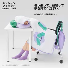 セット！オフィス用ブランケット【お昼寝用・マクラ付き・自宅・寝室対応】