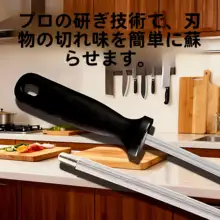家庭用 極細研磨棒【プロ用・スムーズな刃付け・包丁用】