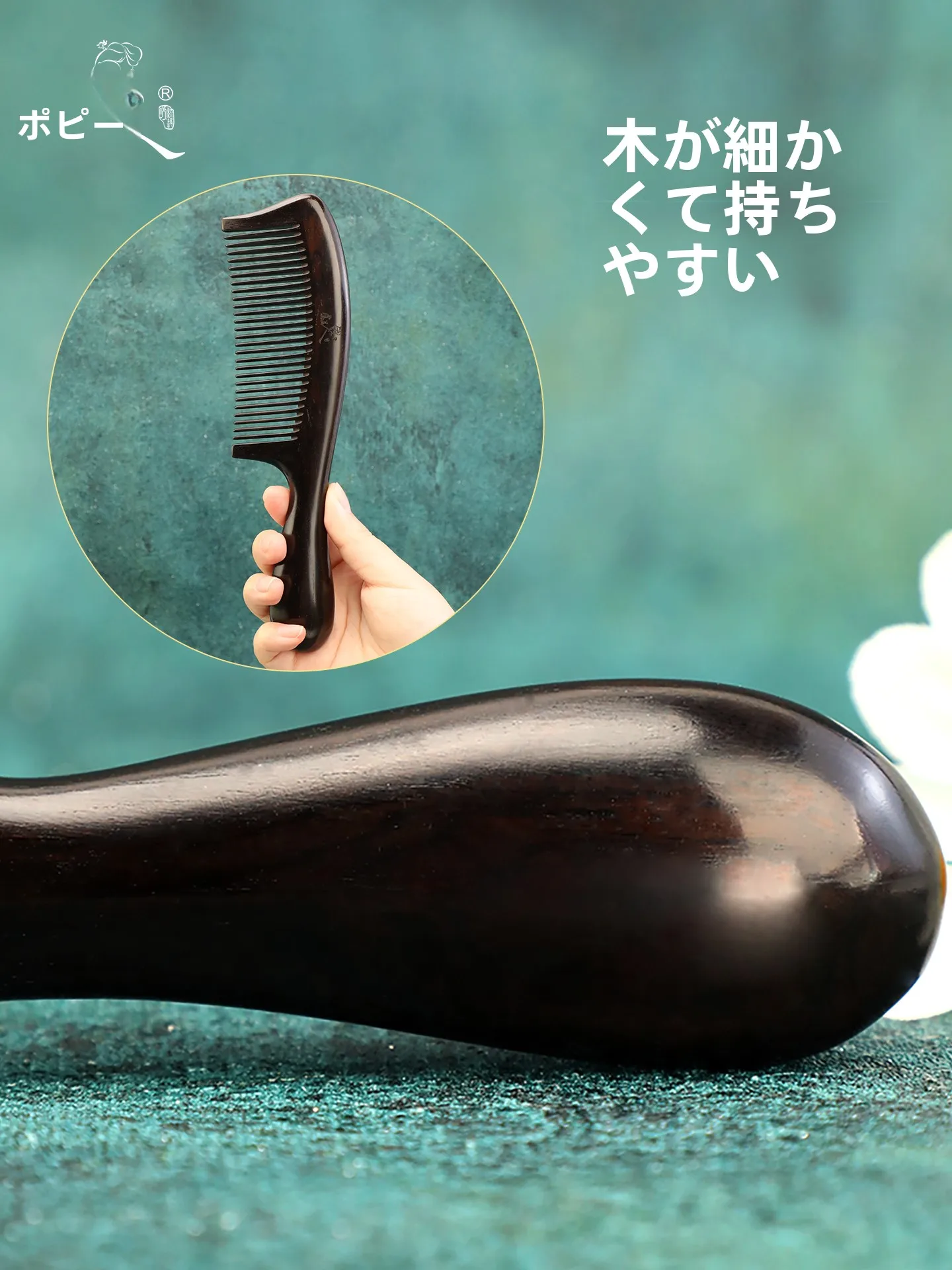 黒檀製木くし：家庭用天然木梳の使い方と選び方を徹 底解説