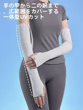 アウトドア用 UVカットアイススリーブ【クールタッチ・男女兼用・防紫外線・夏季用】