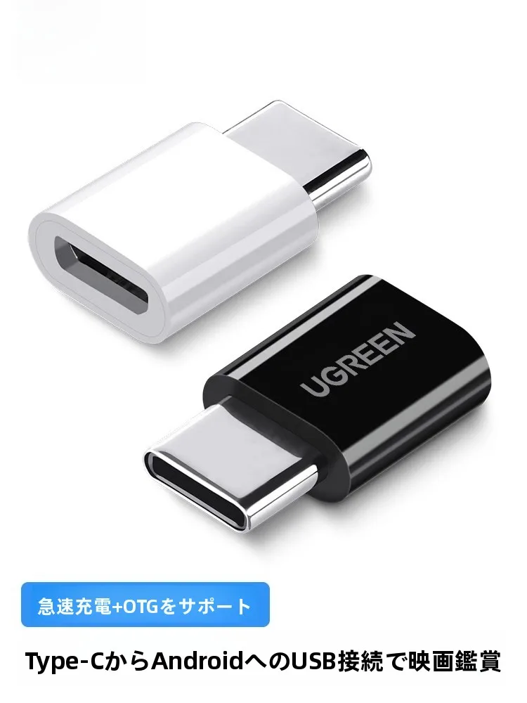 USB-Cアダプタで充電・データ転送・OTGが可能になるのは、なぜ？