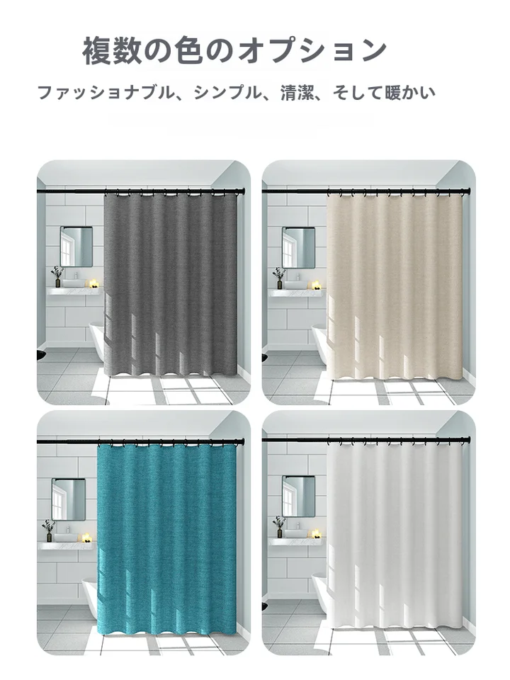 防水浴室カーテンセット【厚手・穴あけ不要・防カビ・保温】