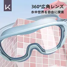 子供用大フレーム泳ぎゴーグル【高解像度・防曇・防水・水泳帽付き】（セットアップ対応）