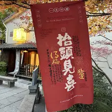 新年飾り用 福を招く掛け布【節分・アウトドア・インテリア装飾】