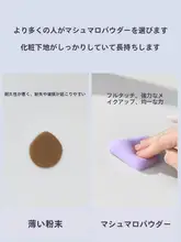 マシュマロパウダーパフはパウダーを食べません、ウェットとドライの三角形