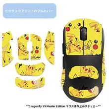 ATK 蜻蜓 Y9 マウス用防滑シール【吸汗機能・掌に優しい】