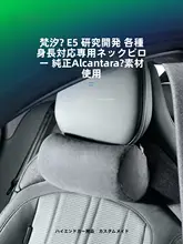 アルカンターラ製 車用ヘッドレスト＆ネックピロー【オーディE5対応・インテリア装飾用】