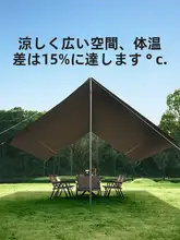 大容量アウトドア用テント【持ち運びに便利・日よけ用・ブラックコーティング】