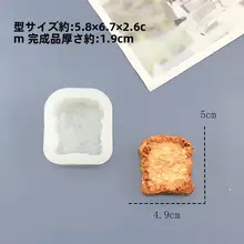 シリコン製トースト型モールド【DIY・ムース・チョコレートデザート用】